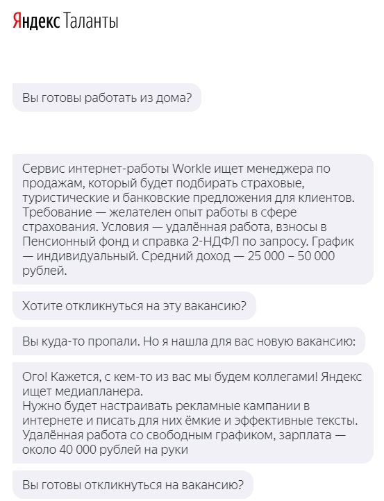 яндекс таланты поиск удаленной работы
