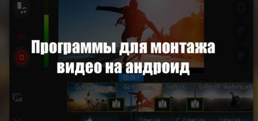 программа для монтажа видео на андроид
