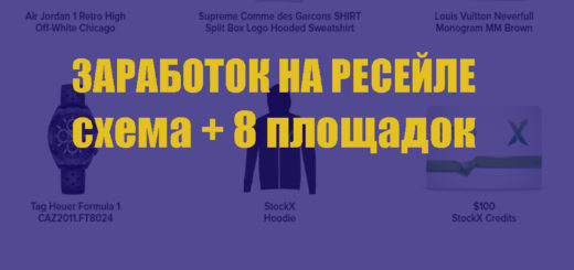 заработок на ресейле