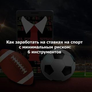 Ставки на спорт правил Ставки на спорт правил ауты в покере онлайн