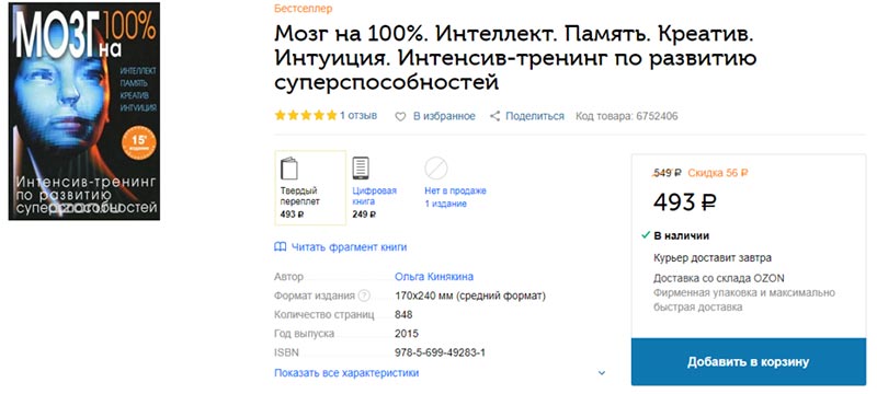 мозг на 100 процентов книга.