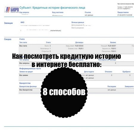 Как проверить кредитную историю в беларуси по интернету бесплатно без регистрации