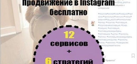 продвижение инстаграм бесплатно