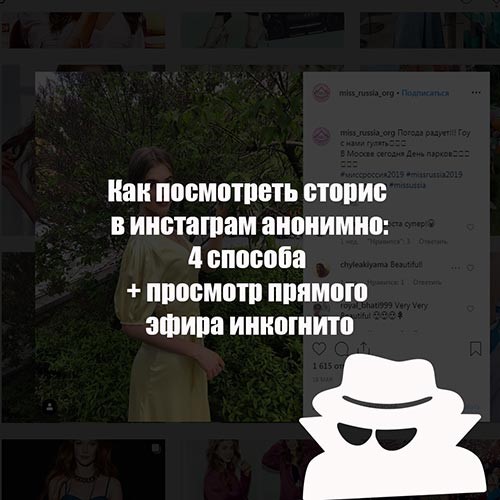 Как узнать анонимного автора. Сторис инкогнито. как узнать есть ли сторис анонимность. как узнать  есть ли сторис анонимно. когда анонимно смотрят сторис фото прикол.