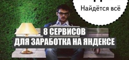 Заработок в Яндекс вакансии и удаленная работа