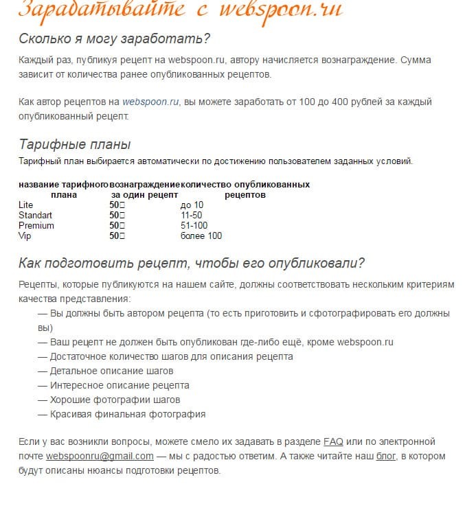 Писать рецепты за деньги. webspoon. Писать рецепты за деньги фото. Писать рецепты за деньги-webspoon. картинка Писать рецепты за деньги. картинка webspoon. Автор: Natali Killer · Опубликовано Январь 28, 2017 · Обновлено Февраль 19, 2020