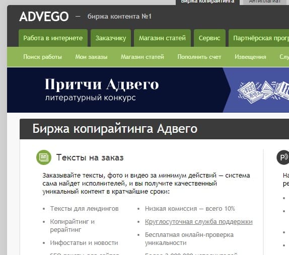 Advego.ru как работать новичку
