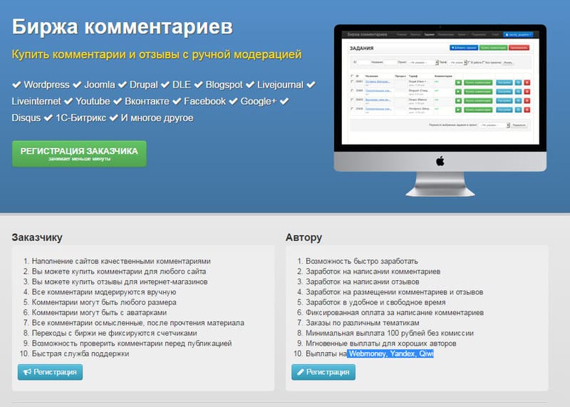Как зарабатывать на комментариях в интернете до 500 рублей в день