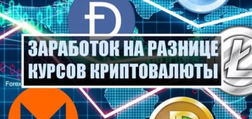 Как заработать на разнице криптовалют