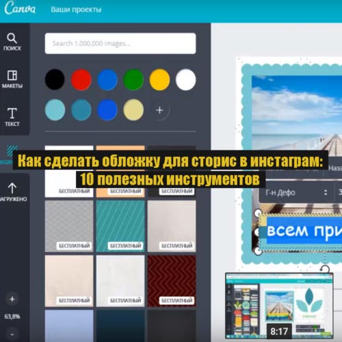 Как сделать обложку для сторис в инстаграм