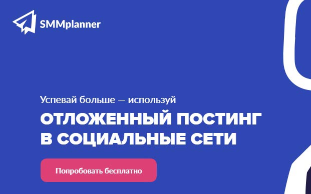 Отложенный постинг в инстаграм бесплатно