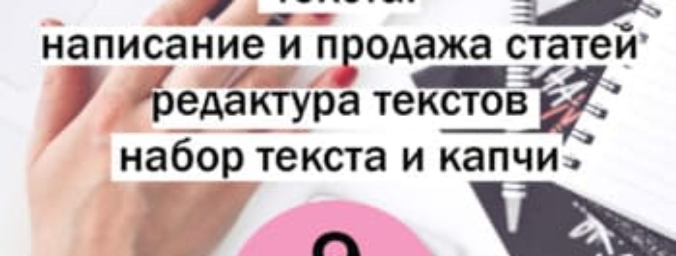 Заработок на наборе текста лучшие сайты