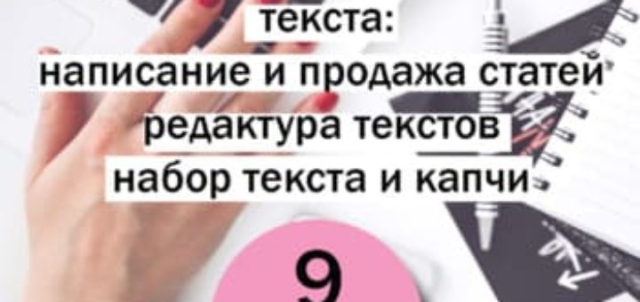 Заработок на наборе текста лучшие сайты