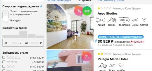 Как искать горящие туры самостоятельно по всем туроператорам