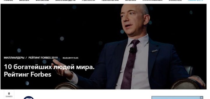 Самые богатые люди в мире, Форбс 2019