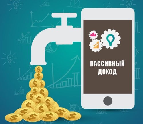 Пассивный доход проект