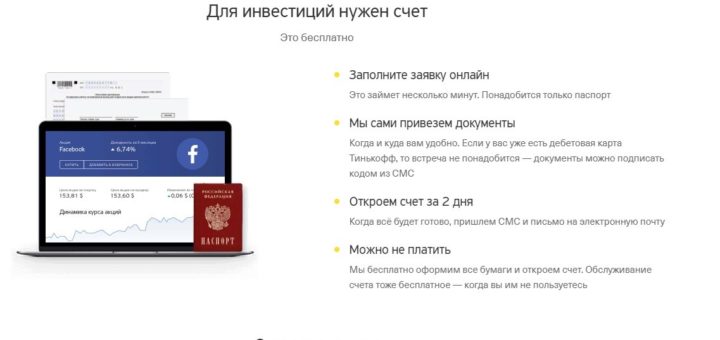 тинькофф инвестиции тарифы