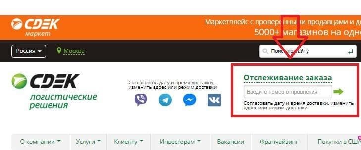 Сдэк как узнать где посылка