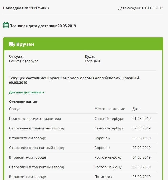 Сдэк как узнать где посылка