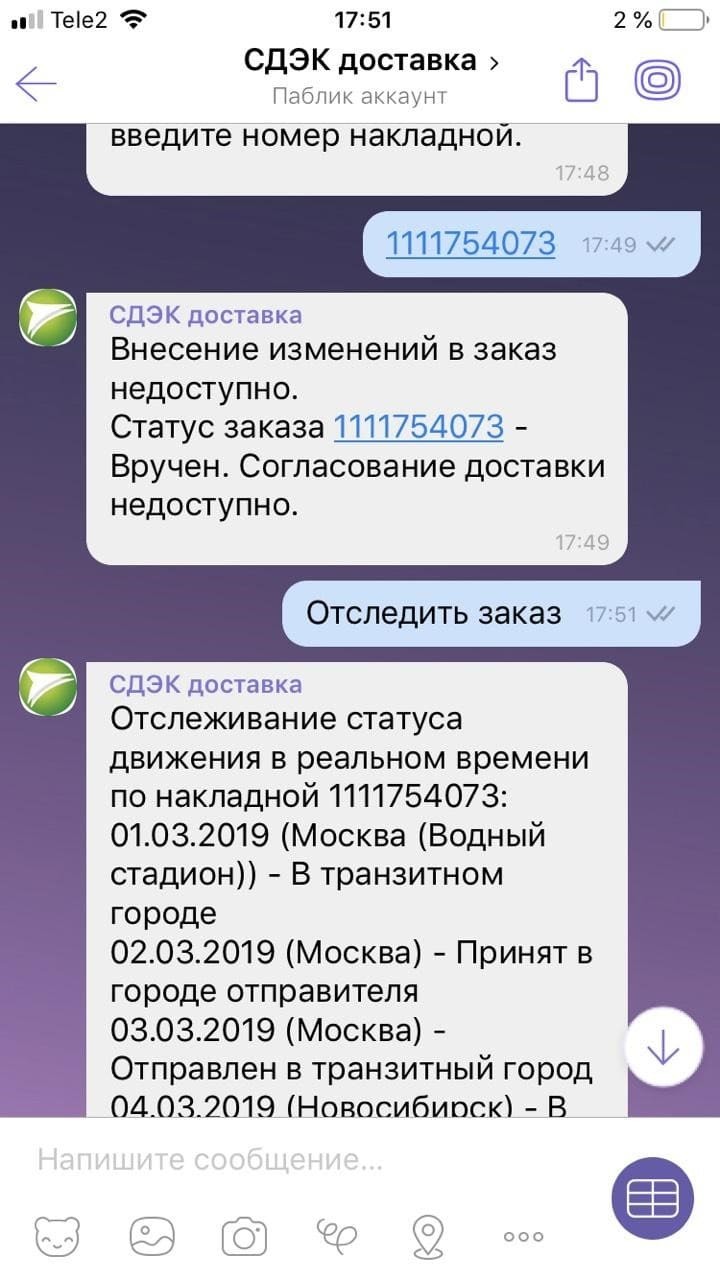 Сдэк как узнать где посылка