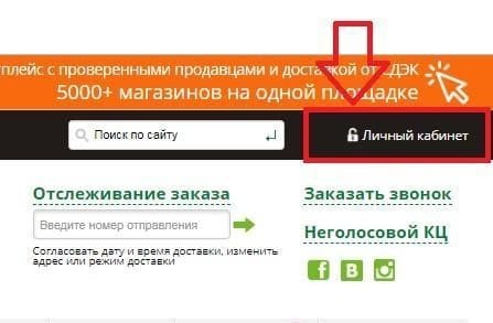 Сдэк как узнать где посылка