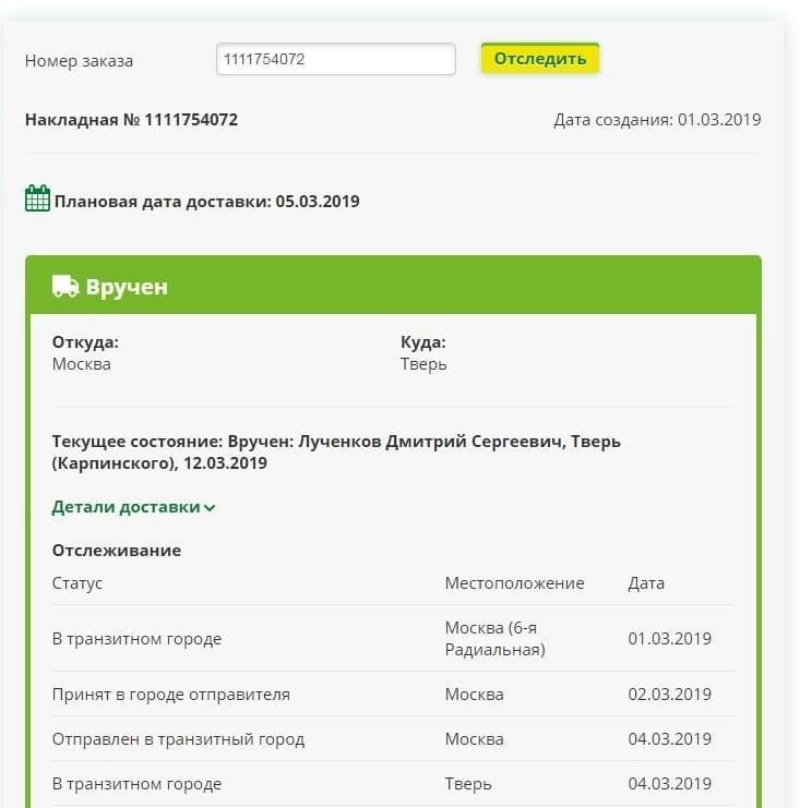 Сдэк как узнать где посылка