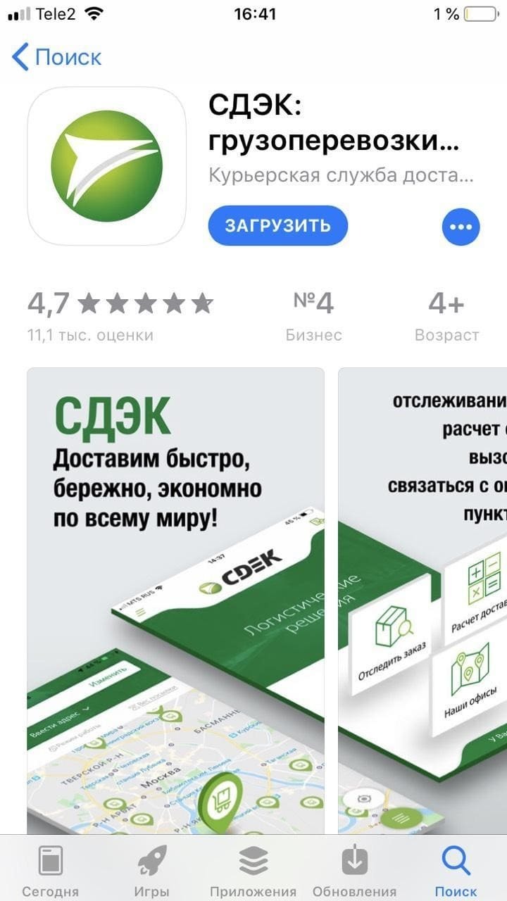 Отслеживание машины сдэк