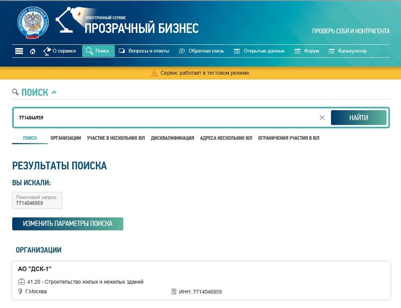 Проверка контрагента на сайте налоговой по ИНН