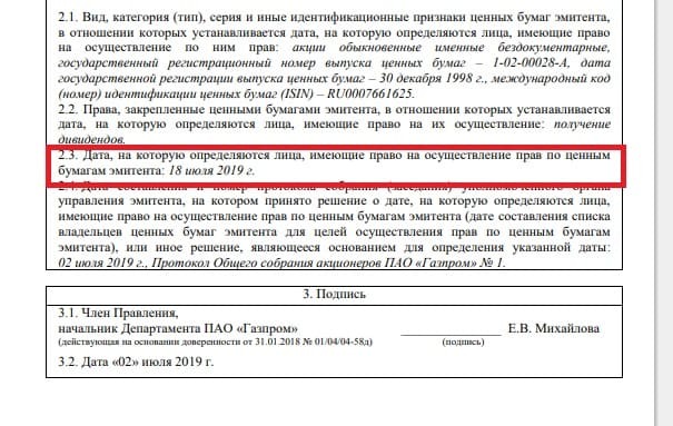 Сколько нужно акций газпрома для пассивного дохода