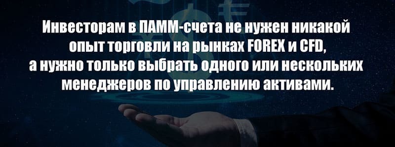 как зарабатывать на памм счетах. Смотреть фото как зарабатывать на памм счетах. Смотреть картинку как зарабатывать на памм счетах. Картинка про как зарабатывать на памм счетах. Фото как зарабатывать на памм счетах