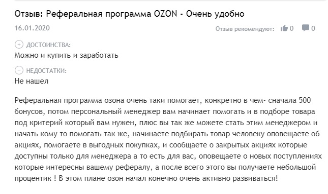 как найти свой реферальный код на озон. картинка как найти свой реферальный код на озон. как найти свой реферальный код на озон фото. как найти свой реферальный код на озон видео. как найти свой реферальный код на озон смотреть картинку онлайн. смотреть картинку как найти свой реферальный код на озон.