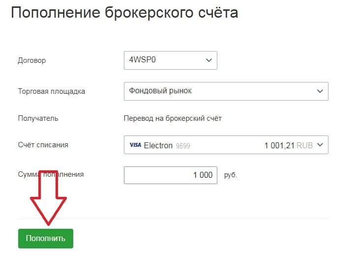 Как пополнить брокерский счет в сбербанке через мобильное приложение