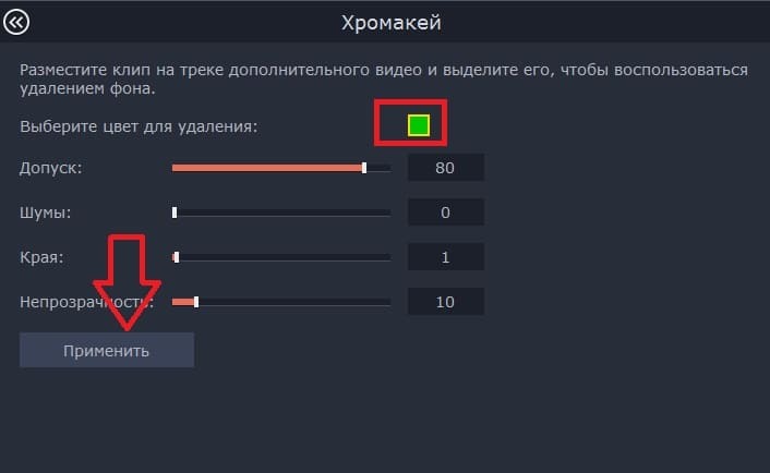 Как наложить видео на видео в movavi