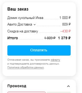 Авито Доставка: что это, как работает и как им пользоваться | MisterRich.ru