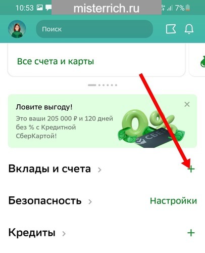 Вклад "Лучший процент" в Сбербанке (2024) | MisterRich.ru