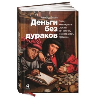Книги по финансовой грамотности: топ-10 | MisterRich.ru