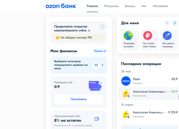 Накопительный счет ОЗОН (2024) | MisterRich.ru
